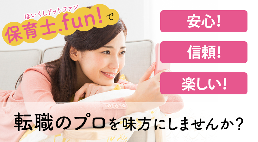 転職のプロを味方にしませんか？